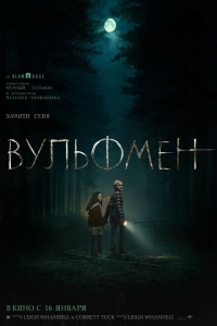 Вульфмен смотреть онлайн